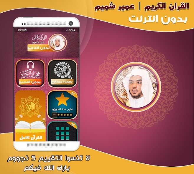 Run android online APK Ameer Shamim quran mp3 offline from MyAndroid or emulate Ameer Shamim quran mp3 offline using MyAndroid Run android online APK Ameer Shamim quran mp3 offline from MyAndroid or emulate Ameer Shamim quran mp3 offline using MyAndroid