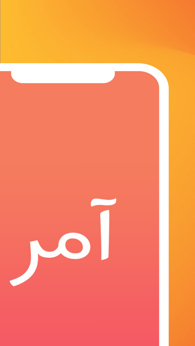 Emulate iPhone app AMER آمر using MyAndroid Emulate iPhone app AMER آمر using MyAndroid