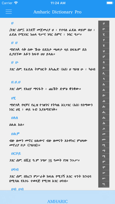 Emulate iPhone app Amharic Amharic dictionary using MyAndroid Emulate iPhone app Amharic Amharic dictionary using MyAndroid