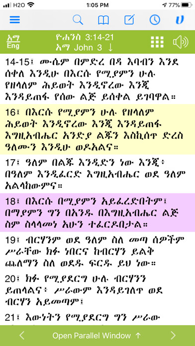 Emulate iPhone app Amharic and Geez Study Bible using MyAndroid