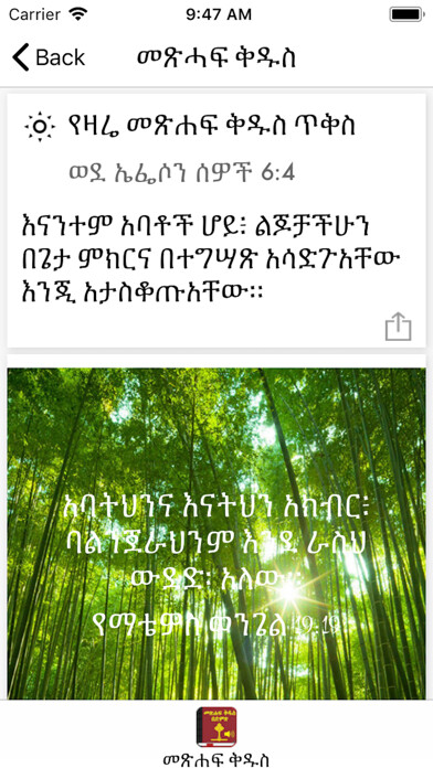 Emulate iPhone app Amharic Bible with Audio using MyAndroid