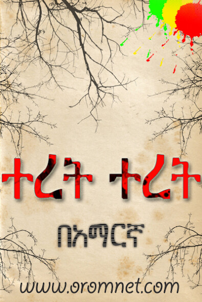 Run android online APK Amharic Fables ተረት ተረት Stories from MyAndroid or emulate Amharic Fables ተረት ተረት Stories using MyAndroid Run android online APK Amharic Fables ተረት ተረት Stories from MyAndroid or emulate Amharic Fables ተረት ተረት Stories using MyAndroid