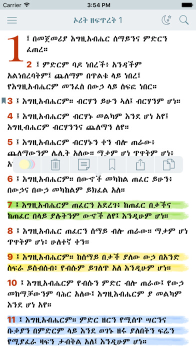 Emulate iPhone app Amharic Holy Bible Ethiopian Offline Study Version using MyAndroid Emulate iPhone app Amharic Holy Bible Ethiopian Offline Study Version using MyAndroid