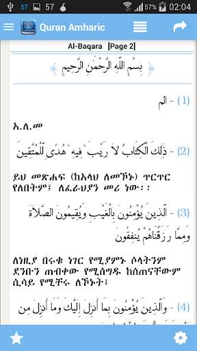 Run android online APK Amharic Holy Quran from MyAndroid or emulate Amharic Holy Quran using MyAndroid