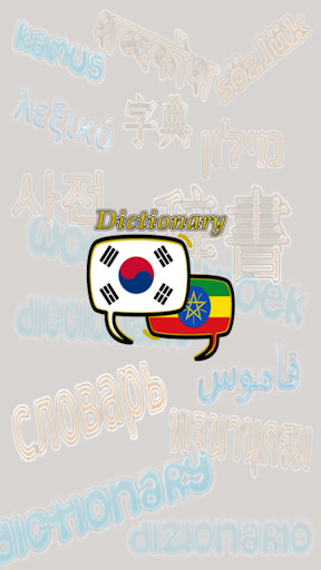 Emulate Android APK Amharic Korean Dictionary Emulate Android APK Amharic Korean Dictionary