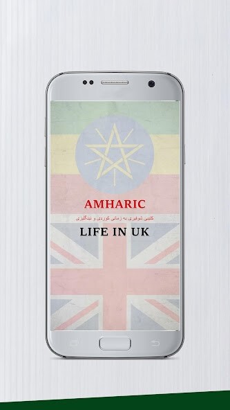 Run android online APK Amharic - Life in the UK Test in Amharic from MyAndroid or emulate Amharic - Life in the UK Test in Amharic using MyAndroid