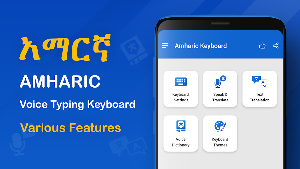 Run android online APK Amharic Voice Typing Keyboard from MyAndroid or emulate Amharic Voice Typing Keyboard using MyAndroid