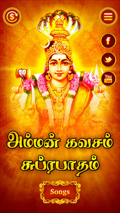 Emulate iPhone app Amman Suprabhatam and Kavasam using MyAndroid Emulate iPhone app Amman Suprabhatam and Kavasam using MyAndroid