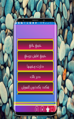 Emulate Android APK Ammar El Habib Fadwa Ana Songs Emulate Android APK Ammar El Habib Fadwa Ana Songs