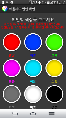 Emulate Android APK AMOLED Burnin Check Emulate Android APK AMOLED Burnin Check