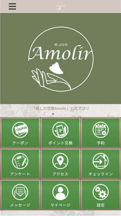 Emulate iPhone app 癒しの空間Amolir公式アプリ using MyAndroid Emulate iPhone app 癒しの空間Amolir公式アプリ using MyAndroid