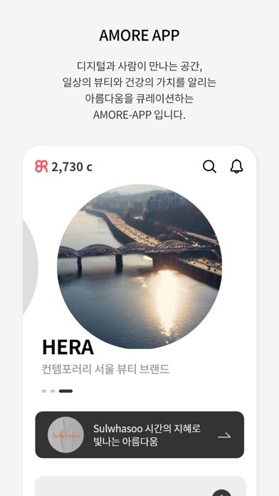 Emulate iPhone app AMORE APP - 아름다움과 디지털이 만나는 공간 using MyAndroid
