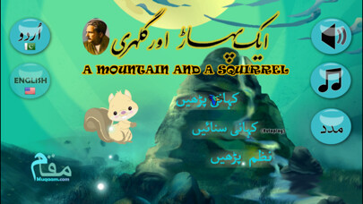 Emulate iPhone app A Mountain and a Squirrel (Allama Iqbal) using MyAndroid