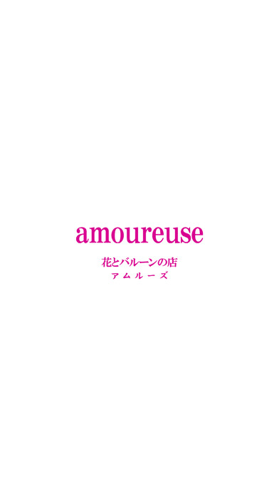 Emulate iPhone app 花とバルーンの店　amoureuse（アムルーズ） using MyAndroid