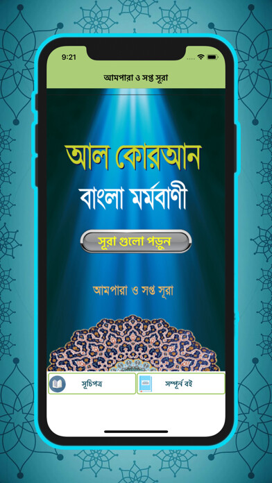 Emulate iPhone app Ampara & Seven Sura (Al-Quran) using MyAndroid Emulate iPhone app Ampara & Seven Sura (Al-Quran) using MyAndroid