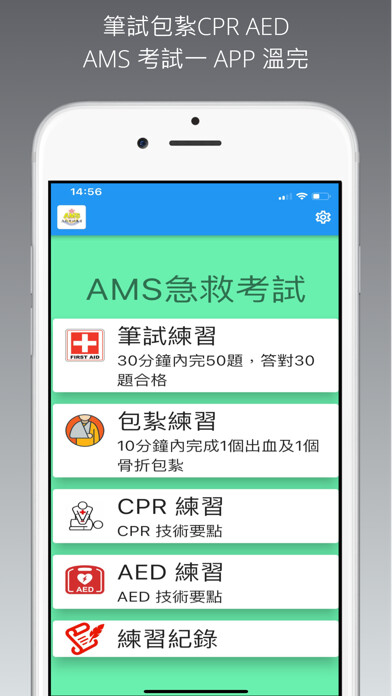 Emulate iPhone app AMS急救考試練習+AED練習 using MyAndroid Emulate iPhone app AMS急救考試練習+AED練習 using MyAndroid