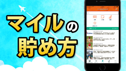 Emulate iPhone app マイル貯め方 ANAやJALのマイルを貯める using MyAndroid Emulate iPhone app マイル貯め方 ANAやJALのマイルを貯める using MyAndroid