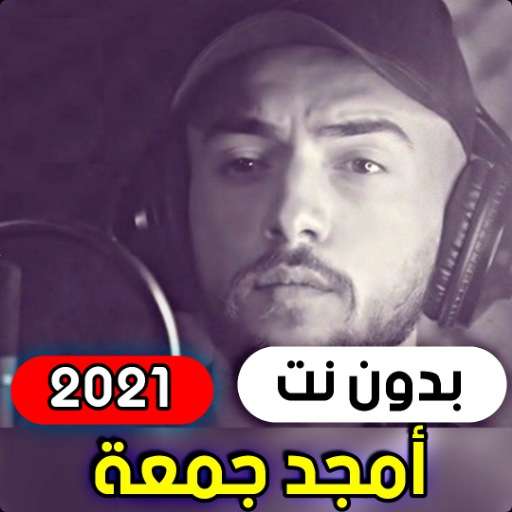 Run android online APK ana lamaa bihub bijun Amjad Jumaa 2021 from MyAndroid or emulate ana lamaa bihub bijun Amjad Jumaa 2021 using MyAndroid Run android online APK ana lamaa bihub bijun Amjad Jumaa 2021 from MyAndroid or emulate ana lamaa bihub bijun Amjad Jumaa 2021 using MyAndroid