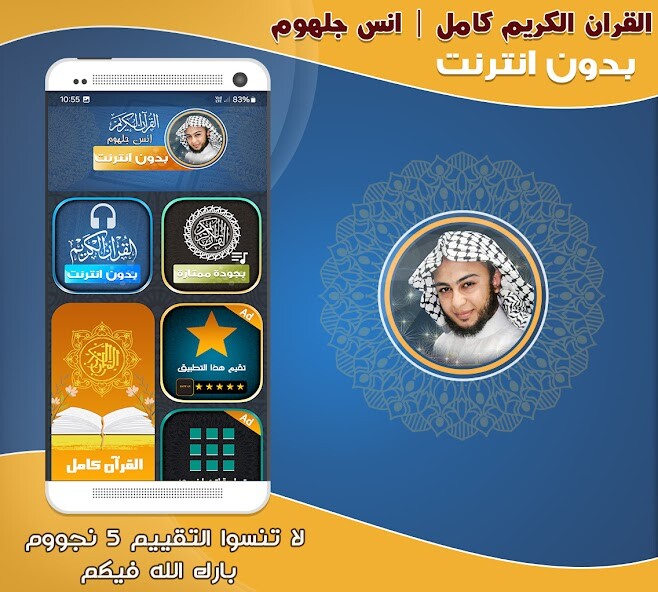 Run android online APK Anas Jalhoum Quran Offline from MyAndroid or emulate Anas Jalhoum Quran Offline using MyAndroid