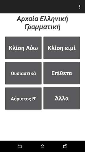 Run android online APK Ancient Greek Grammar from MyAndroid or emulate Ancient Greek Grammar using MyAndroid