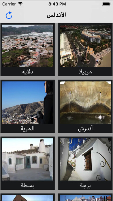 Emulate iPhone app Andalusia الاندلس‎ using MyAndroid