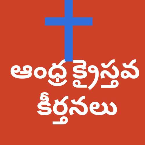 Run android online APK Andhra kristava keertanalu - Sannutintumo prabho from MyAndroid or emulate Andhra kristava keertanalu - Sannutintumo prabho using MyAndroid
