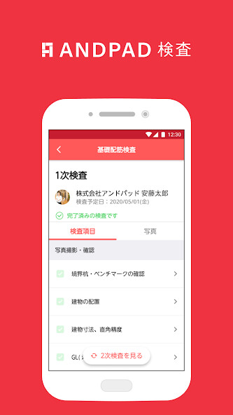 Emulate iPhone app ANDPAD ??1.0 - ?????????????? using MyAndroid