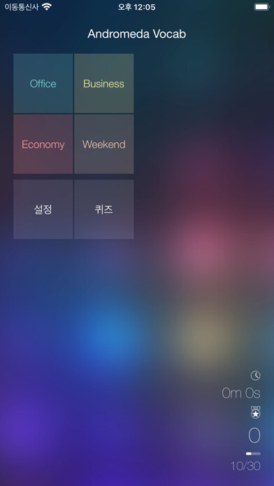 Emulate iPhone app Andromeda Vocab using MyAndroid Emulate iPhone app Andromeda Vocab using MyAndroid