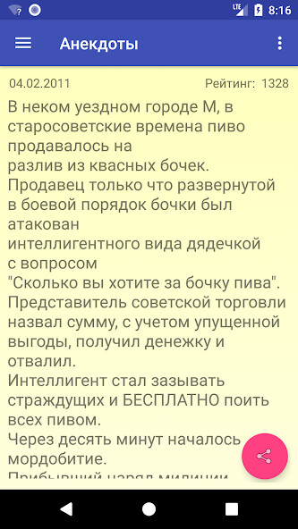 Run android online APK Anekdot.Ru from MyAndroid or emulate Anekdot.Ru using MyAndroid