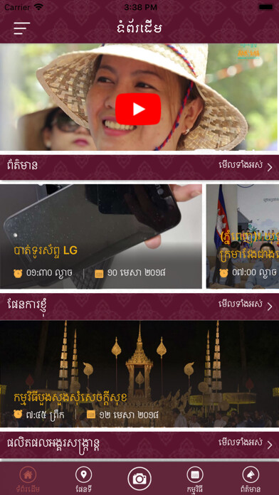 Emulate Android APK Angkor Sankranta