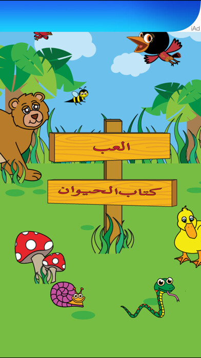 Emulate iPhone app Animal 101 Arabic using MyAndroid Emulate iPhone app Animal 101 Arabic using MyAndroid