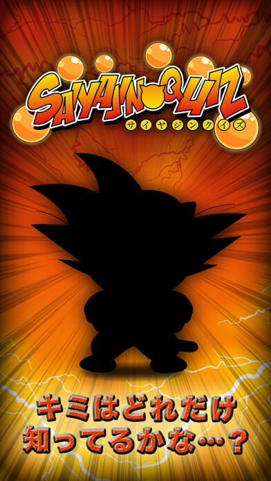 Emulate iPhone app ANIME QUIZ for DRAGONBALL using MyAndroid