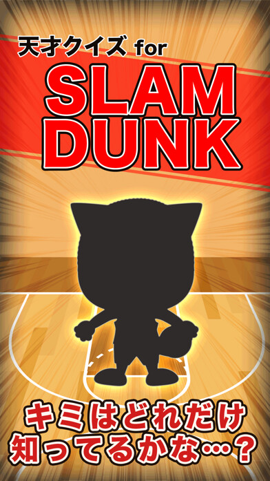 Emulate iPhone app ANIME QUIZ for SLAM DUNK using MyAndroid Emulate iPhone app ANIME QUIZ for SLAM DUNK using MyAndroid