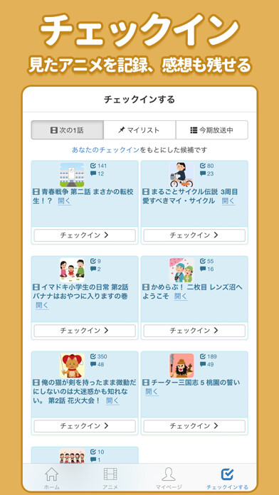 Emulate iPhone app Aniport : アニメの視聴記録を管理 using MyAndroid Emulate iPhone app Aniport : アニメの視聴記録を管理 using MyAndroid