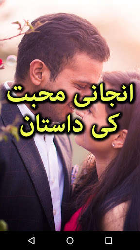 Run android online APK Anjani Mohabbat Ki Dastaan by Saima Alishba from MyAndroid or emulate Anjani Mohabbat Ki Dastaan by Saima Alishba using MyAndroid