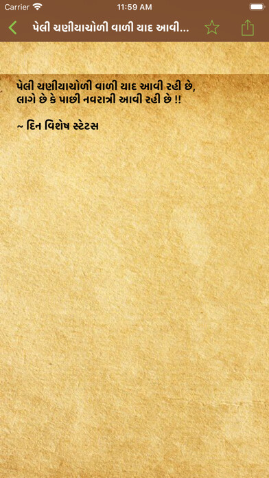 Emulate iPhone app Anmol Vichar - Gujarati using MyAndroid