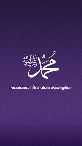 Run android online APK Annalaarin Ponmozhigal from MyAndroid or emulate Annalaarin Ponmozhigal using MyAndroid
