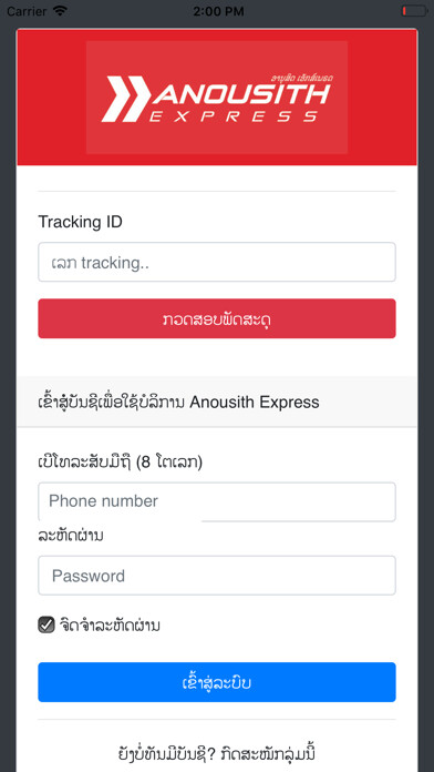 Emulate iPhone app Anousith Express using MyAndroid