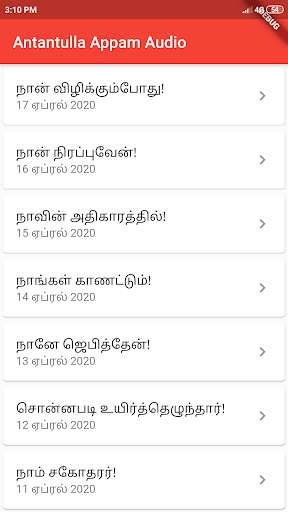 Run android online APK Antantulla Appam Audio from MyAndroid or emulate Antantulla Appam Audio using MyAndroid