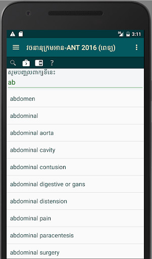 Run android online APK ANT Medical Dictionary 2016 from MyAndroid or emulate ANT Medical Dictionary 2016 using MyAndroid