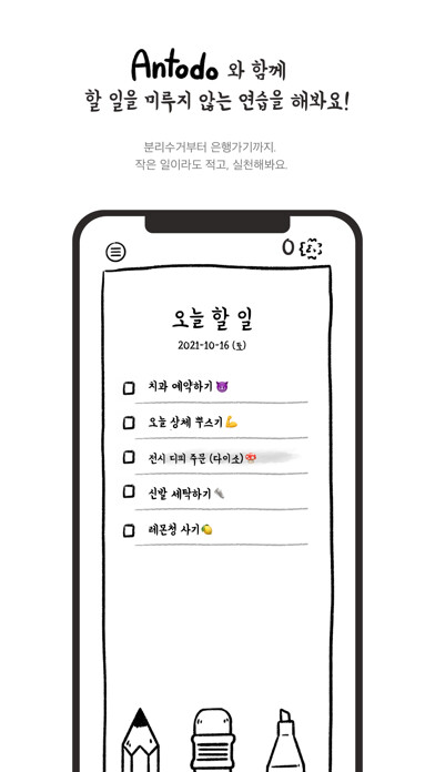 Emulate iPhone app Antodo - 심플한 손글씨 할일 계획 메모 using MyAndroid Emulate iPhone app Antodo - 심플한 손글씨 할일 계획 메모 using MyAndroid