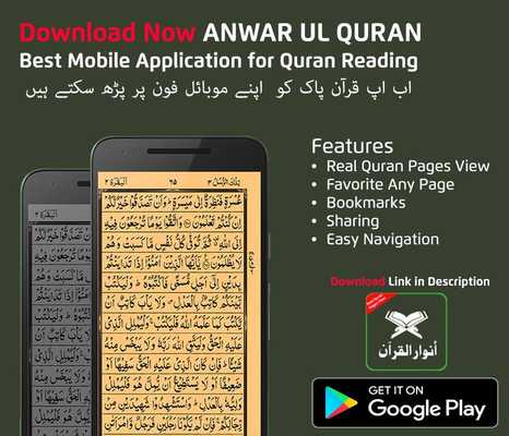 Emulate Android APK Anwar ul Quran Emulate Android APK Anwar ul Quran