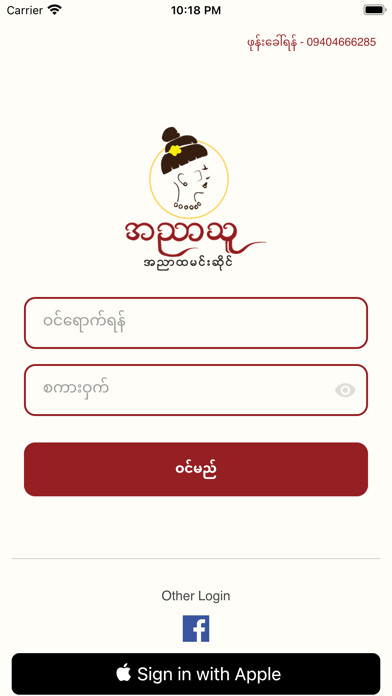 Emulate iPhone app A Nyar Thu using MyAndroid Emulate iPhone app A Nyar Thu using MyAndroid