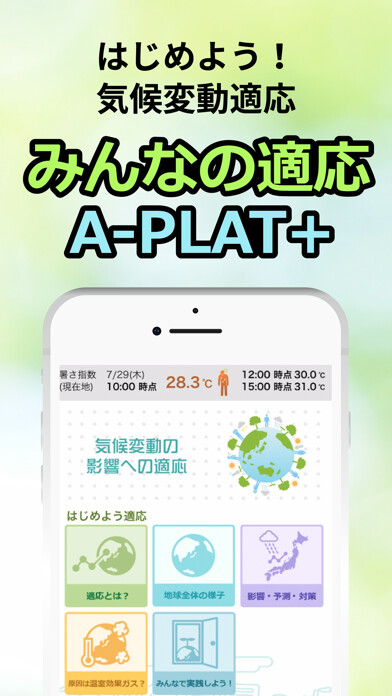 Emulate iPhone app みんなの適応 A-PLAT+ using MyAndroid Emulate iPhone app みんなの適応 A-PLAT+ using MyAndroid