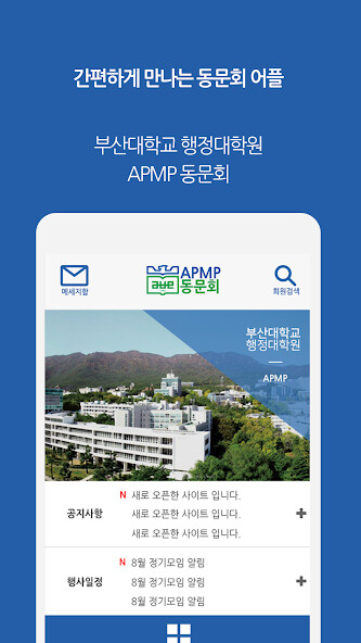 Run android online APK 부산대 APMP 동문회 수첩 from MyAndroid or emulate 부산대 APMP 동문회 수첩 using MyAndroid Run android online APK 부산대 APMP 동문회 수첩 from MyAndroid or emulate 부산대 APMP 동문회 수첩 using MyAndroid