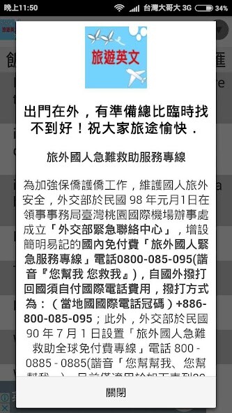 Run android online APK 出國旅遊必備APP,常用旅遊英文100句. from MyAndroid or emulate 出國旅遊必備APP,常用旅遊英文100句. using MyAndroid Run android online APK 出國旅遊必備APP,常用旅遊英文100句. from MyAndroid or emulate 出國旅遊必備APP,常用旅遊英文100句. using MyAndroid
