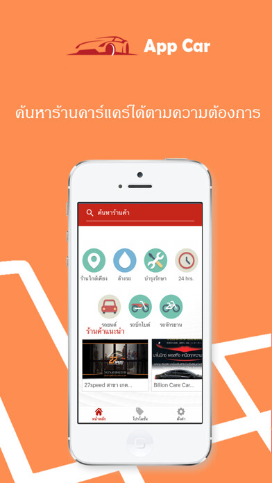 Emulate iPhone app AppCar using MyAndroid
