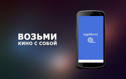 Run android online APK AppMovie from MyAndroid or emulate AppMovie using MyAndroid