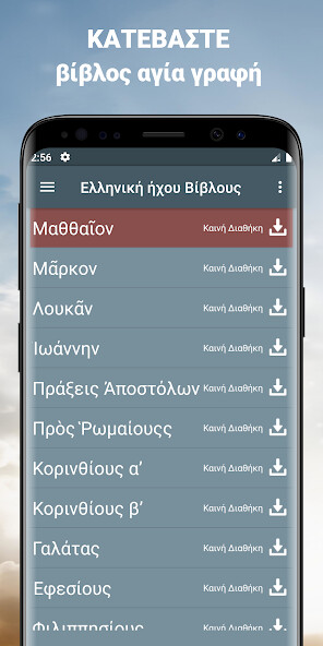 Run android online APK Ελληνική ήχου Βίβλους app mp3 from MyAndroid or emulate Ελληνική ήχου Βίβλους app mp3 using MyAndroid Run android online APK Ελληνική ήχου Βίβλους app mp3 from MyAndroid or emulate Ελληνική ήχου Βίβλους app mp3 using MyAndroid