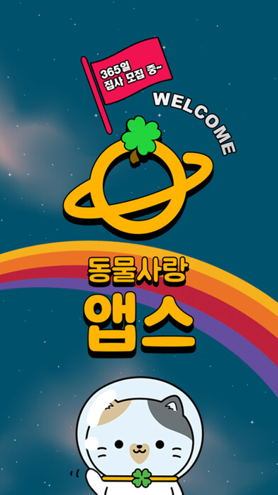 Emulate iPhone app 동물사랑APS - ApsLove using MyAndroid